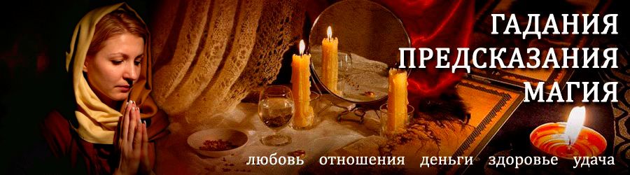 Гадалка в Кинель-Черкасах — отзывы